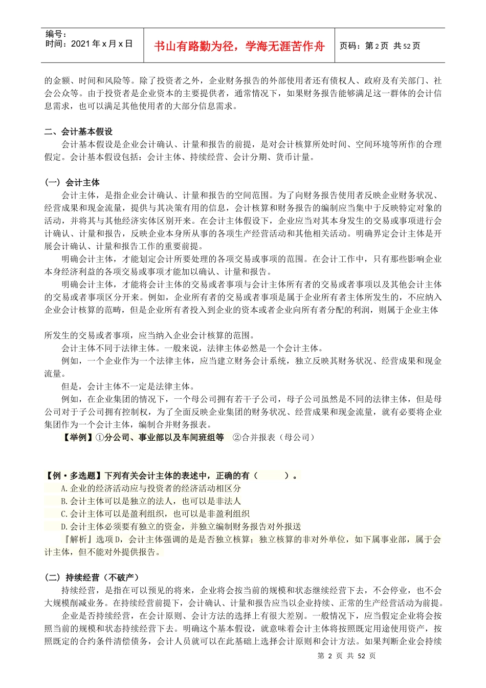 中级会计与财务管理知识分析讲义_第2页