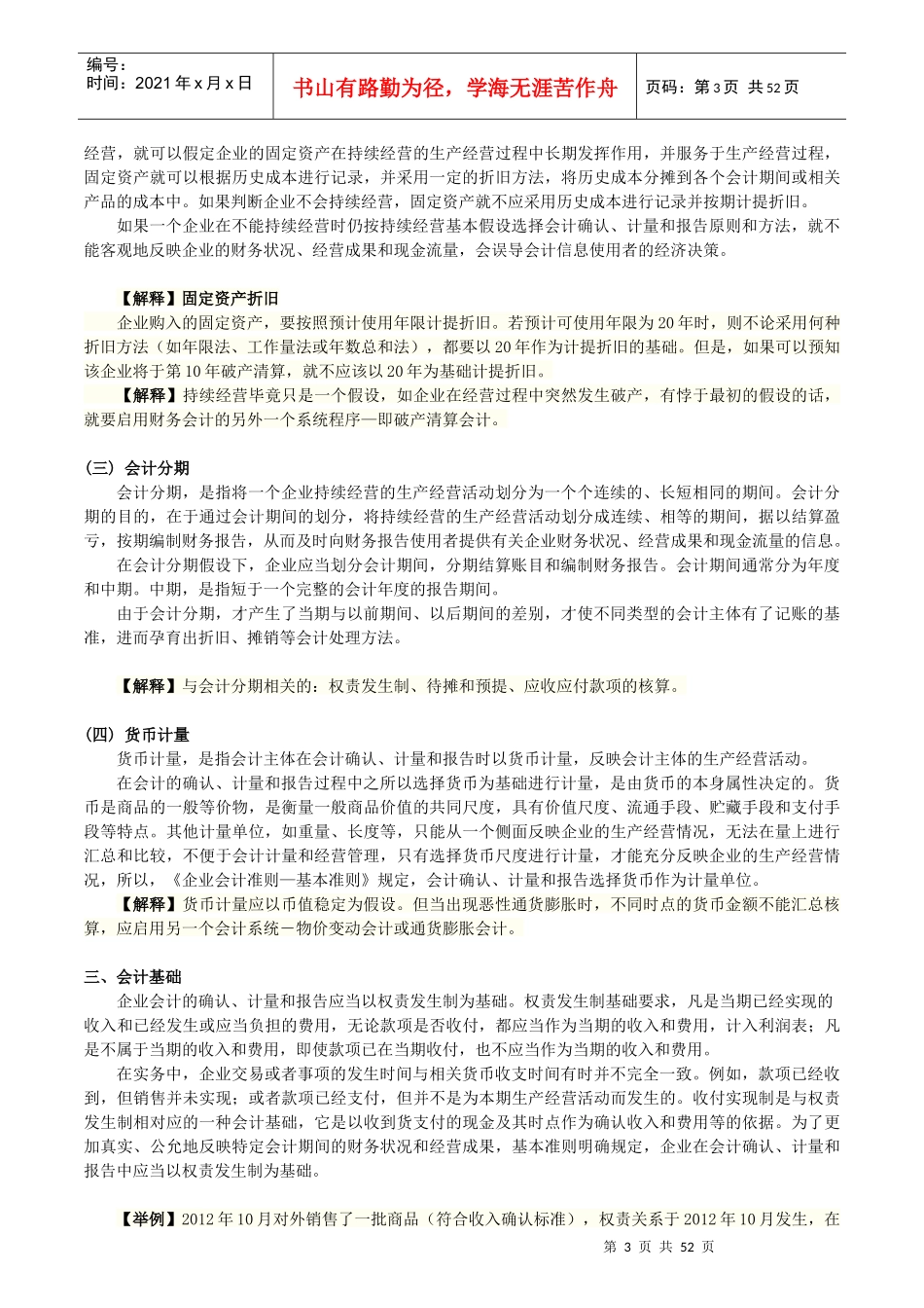 中级会计与财务管理知识分析讲义_第3页
