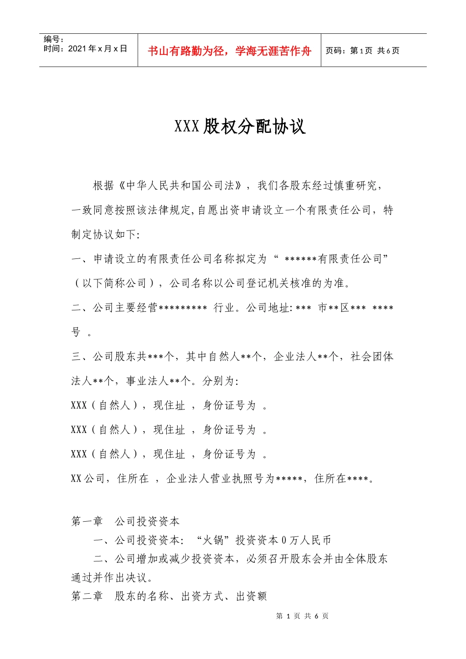 股权分配协议(1)_第1页