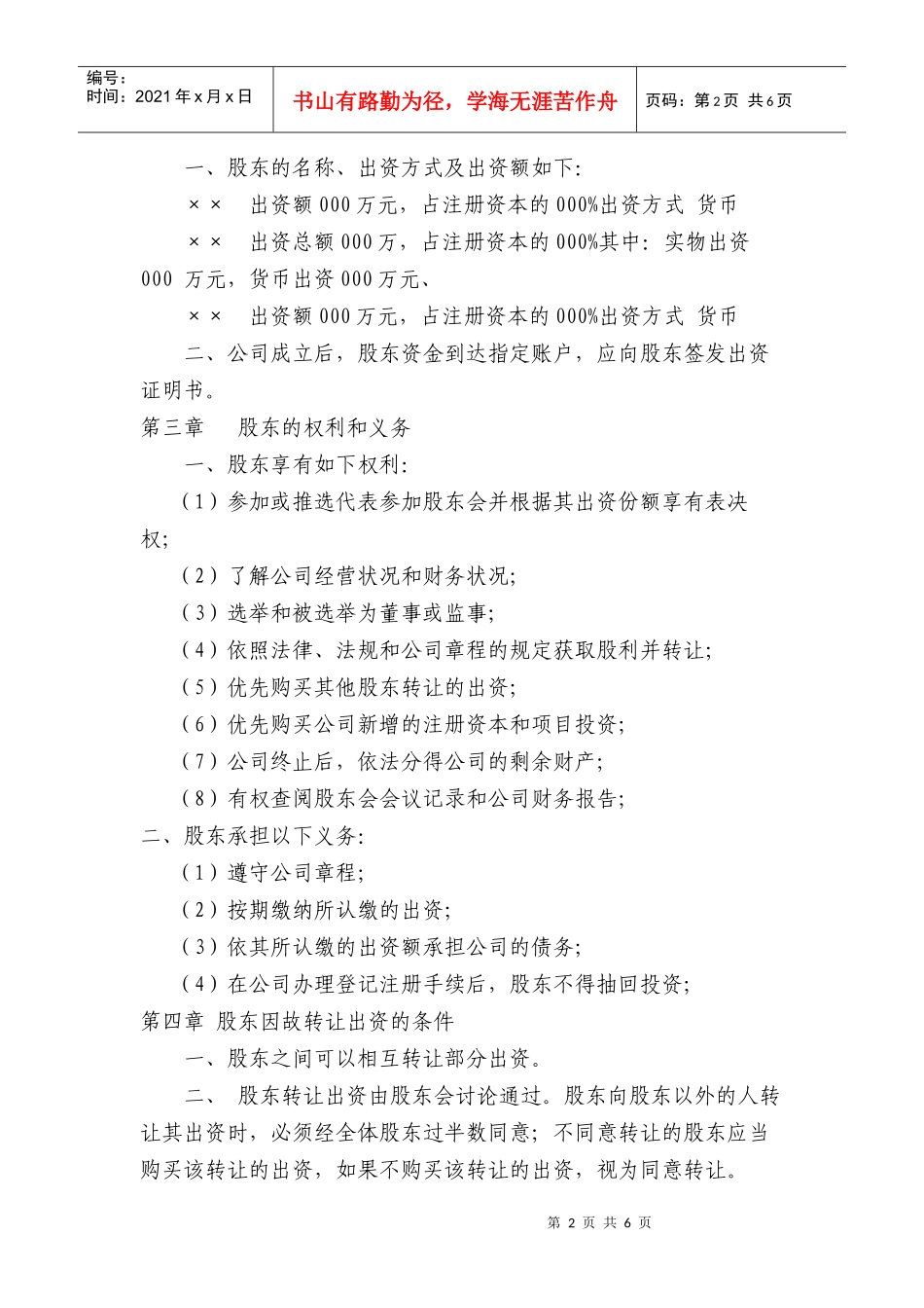 股权分配协议(1)_第2页