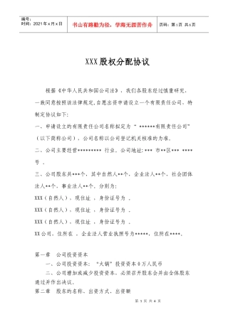 股权分配协议(1)