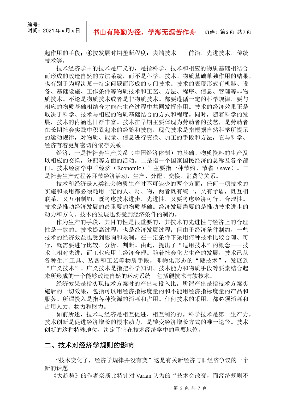 科学技术对技术经济学的作用_第2页