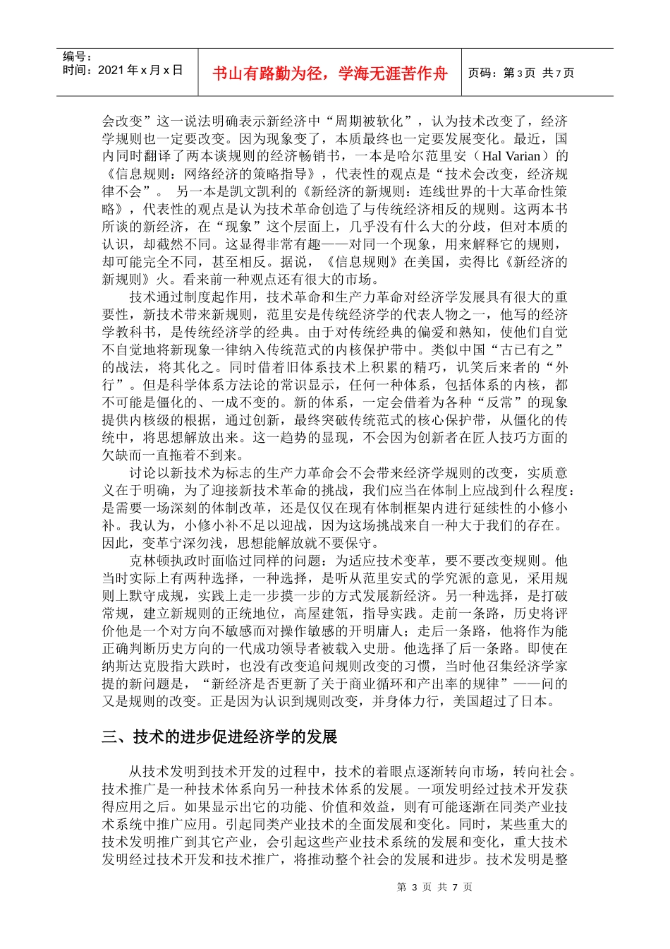 科学技术对技术经济学的作用_第3页