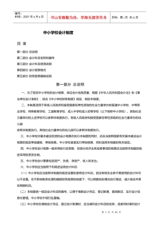 中小学会计制度