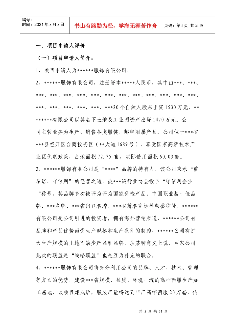 固定资产贷款管理及财务知识报告分析_第2页