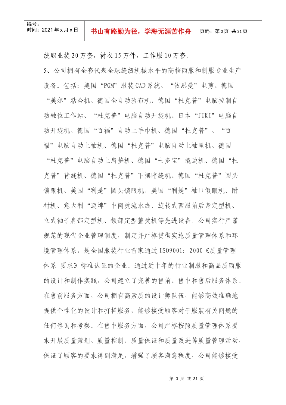 固定资产贷款管理及财务知识报告分析_第3页