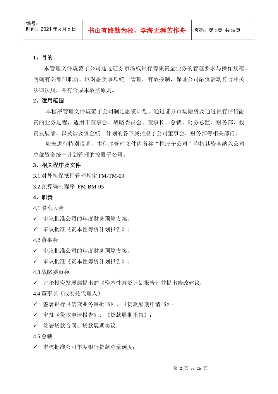 企业对外融资管理程序_第2页