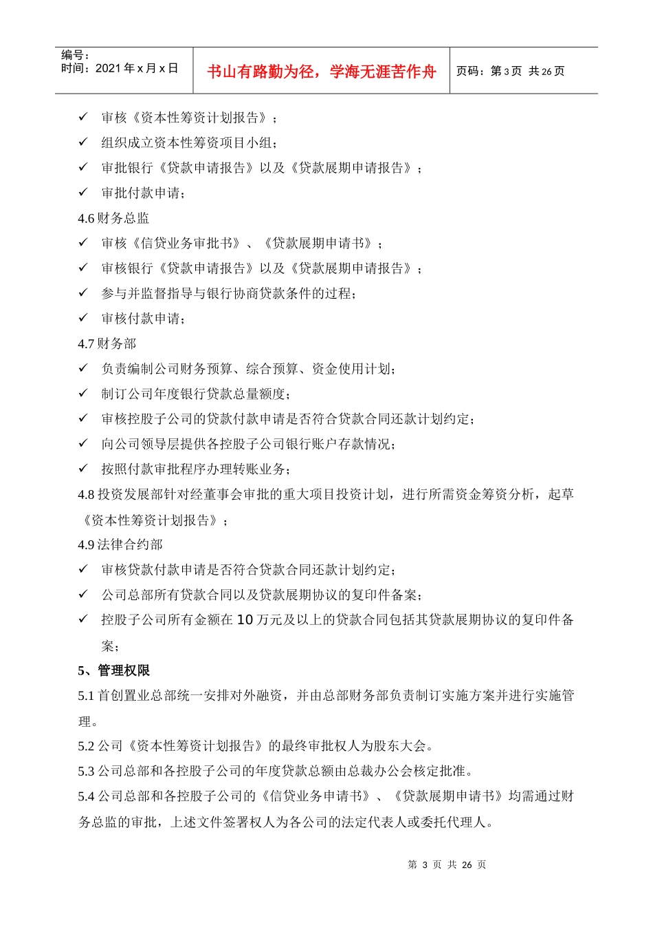 企业对外融资管理程序_第3页