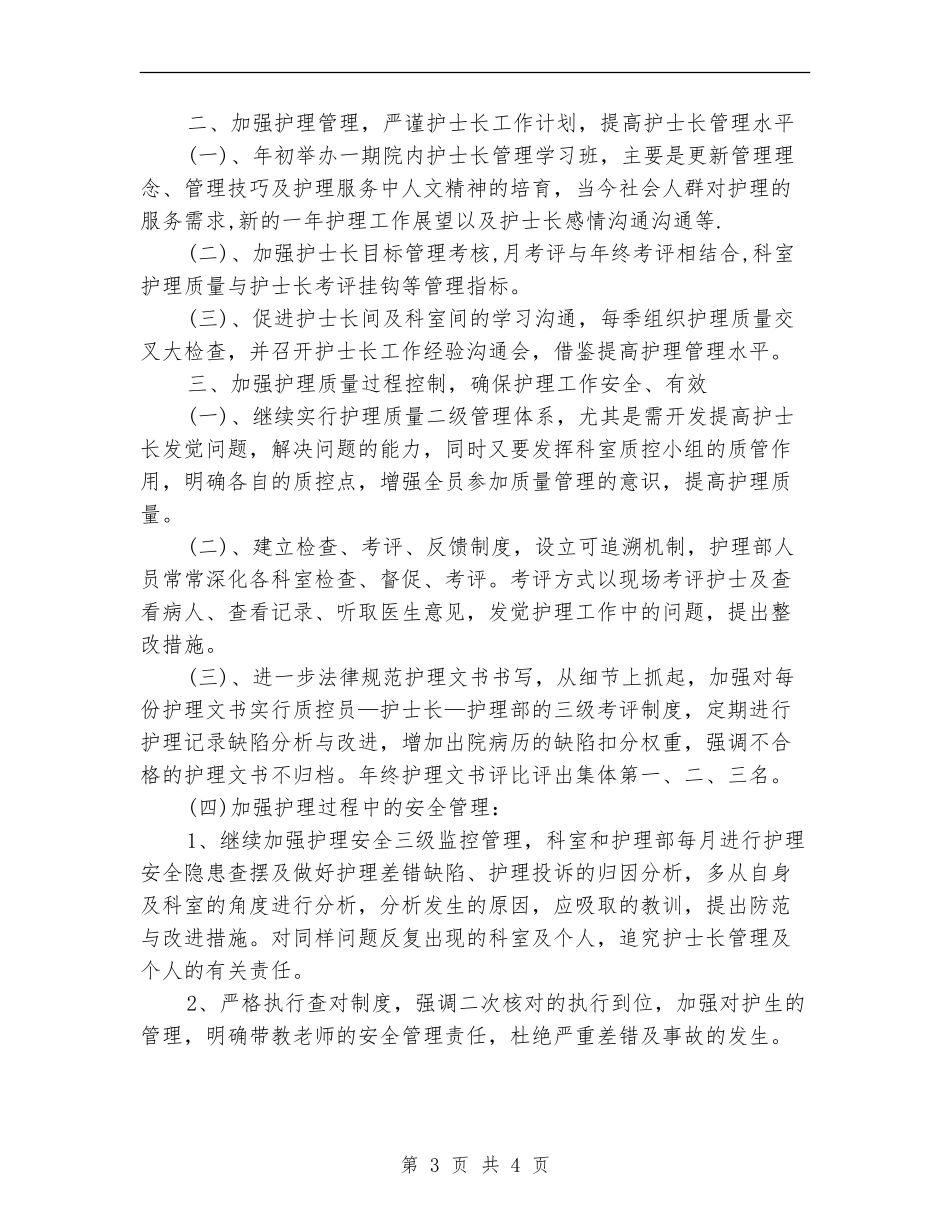 2024年3月护理部个人工作计划_第3页