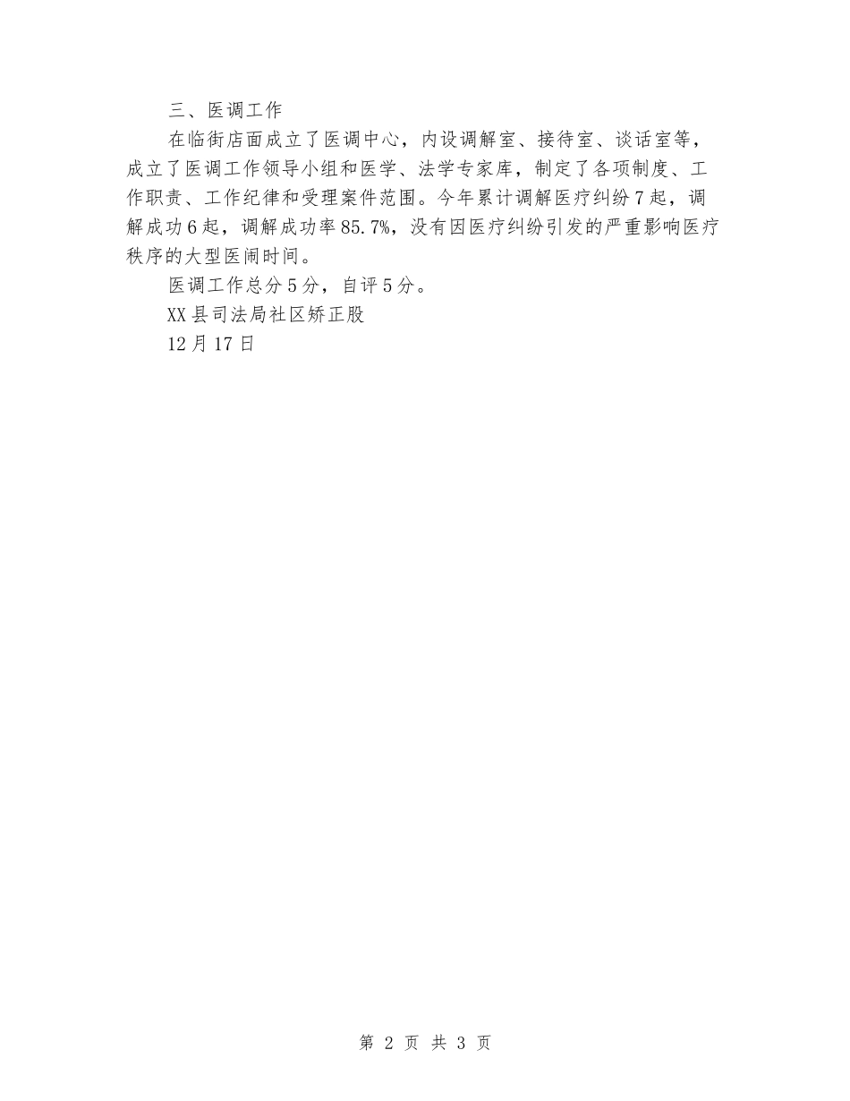 司法局基层及社区矫正工作自查报告_第2页