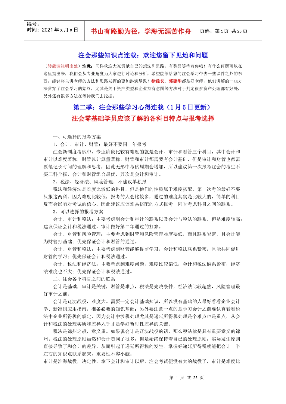 第一季：递延所得税涉及的问题概述_第1页