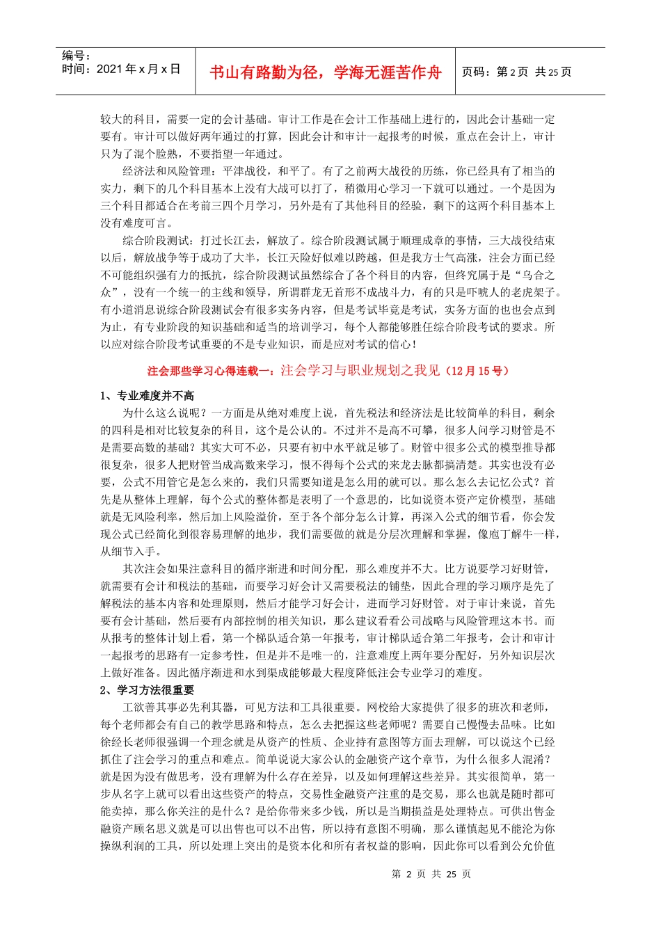 第一季：递延所得税涉及的问题概述_第2页