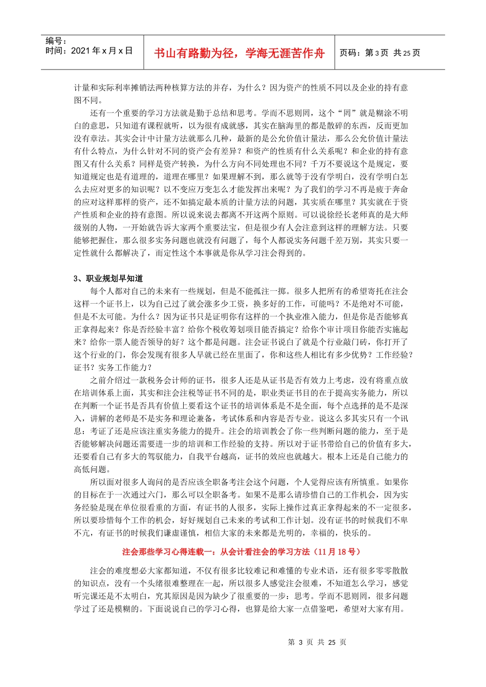 第一季：递延所得税涉及的问题概述_第3页