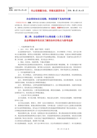 第一季：递延所得税涉及的问题概述