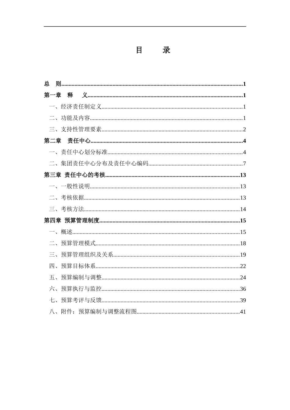责任预算制度_第3页