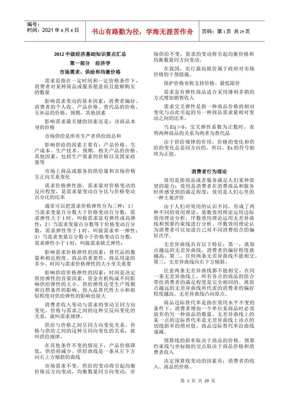 某年度中级经济管理基础及财务知识要点汇总_第1页