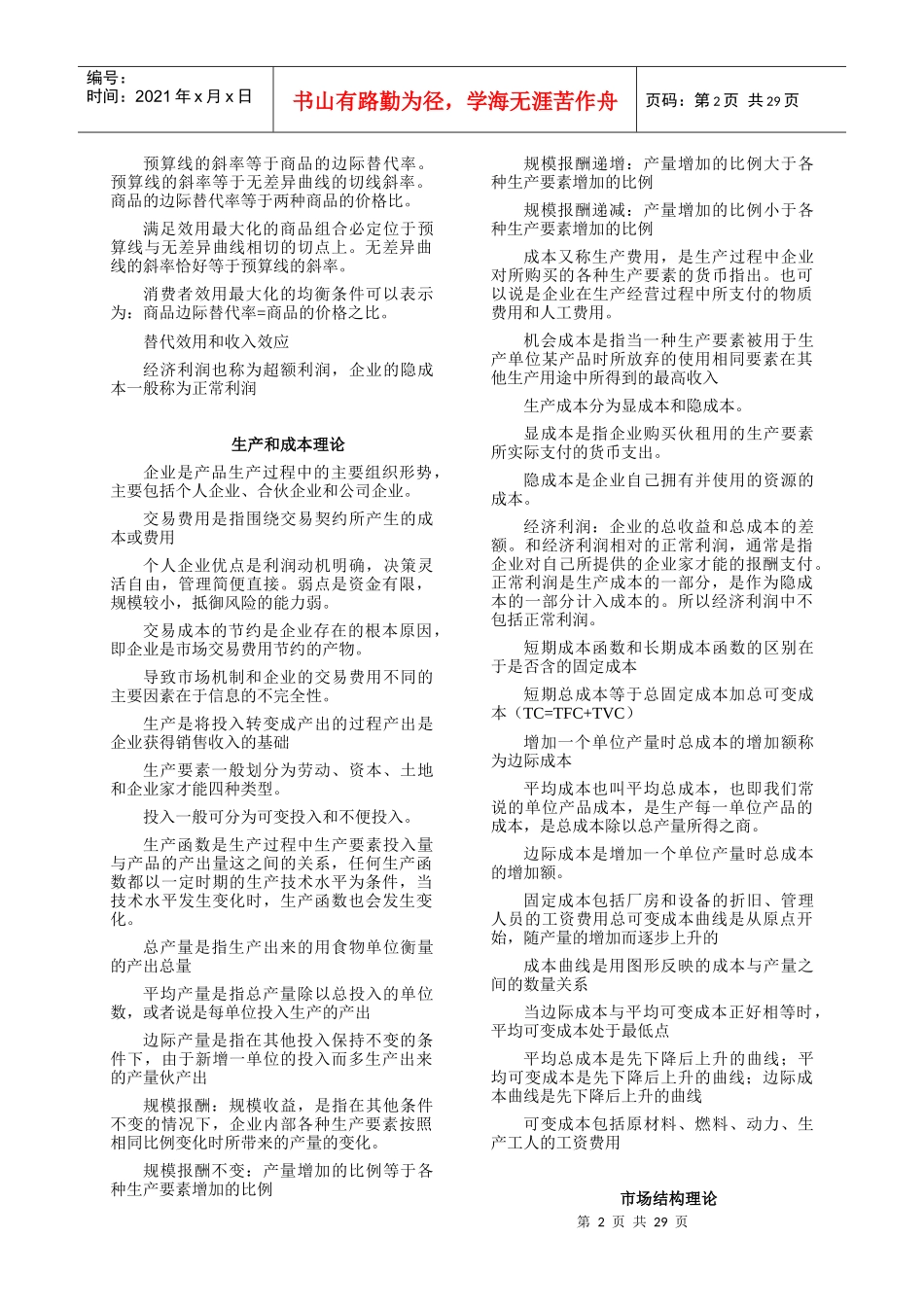 某年度中级经济管理基础及财务知识要点汇总_第2页