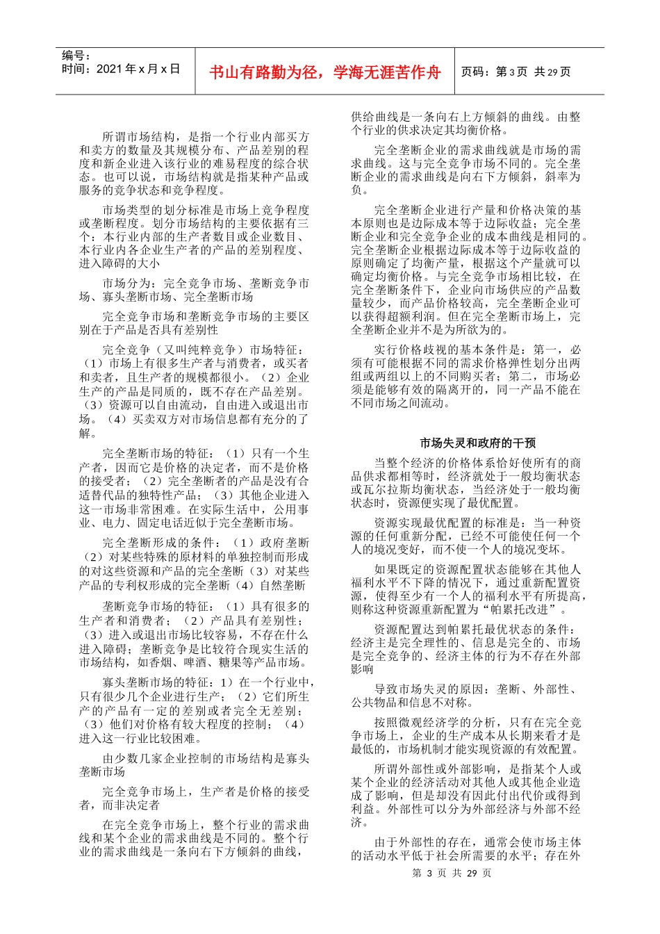 某年度中级经济管理基础及财务知识要点汇总_第3页