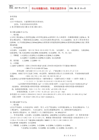 财务精品-2022年12月--11年6月预算员考试试题答案