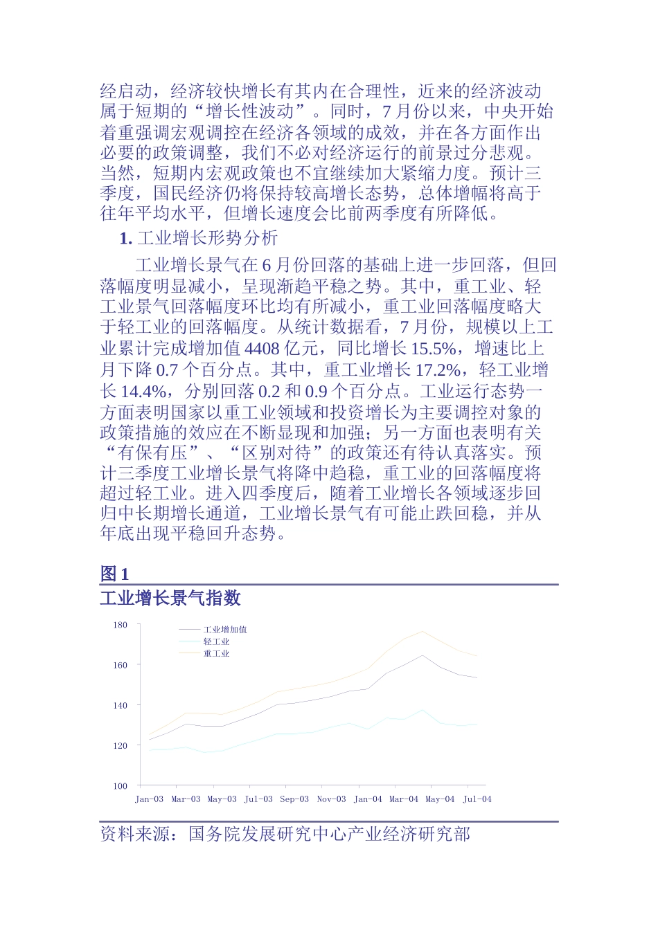 某年宏观经济分析报告_第3页