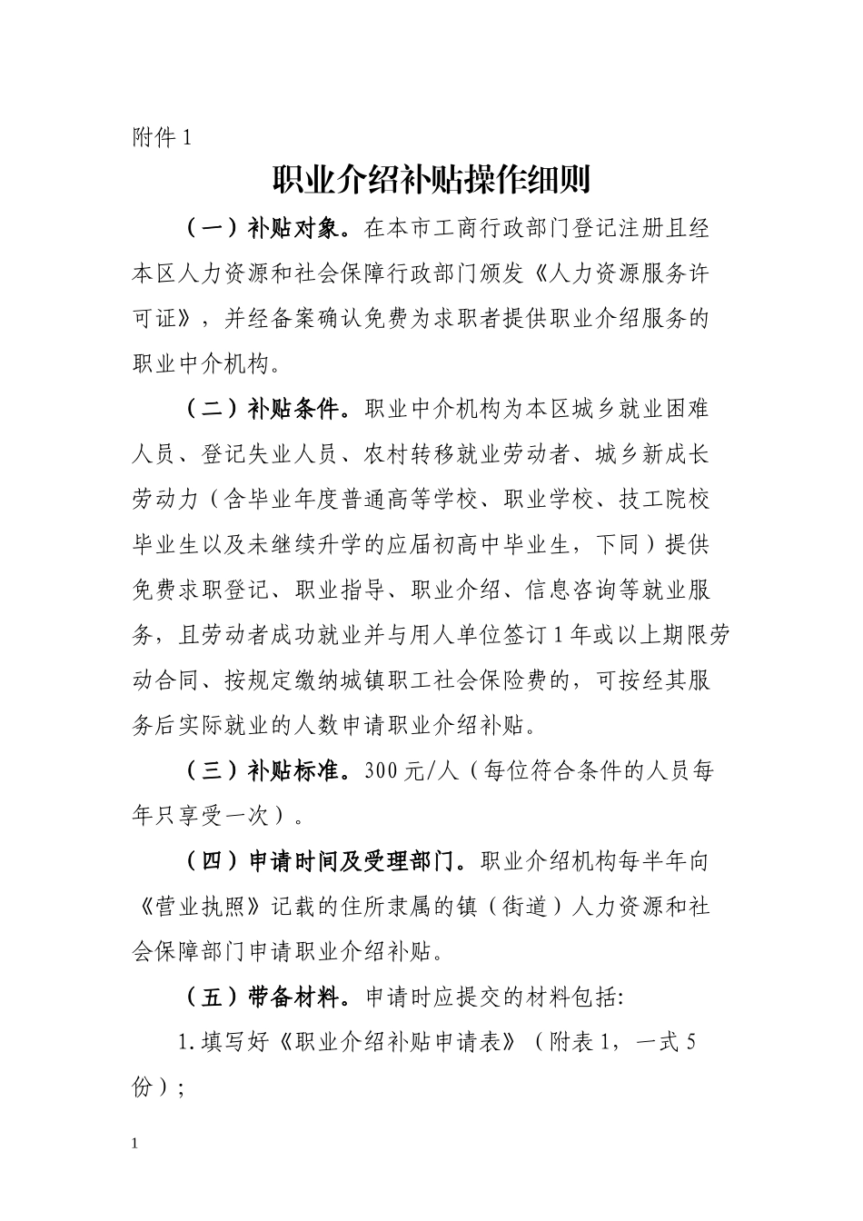 专项资金补贴相关表格_第1页