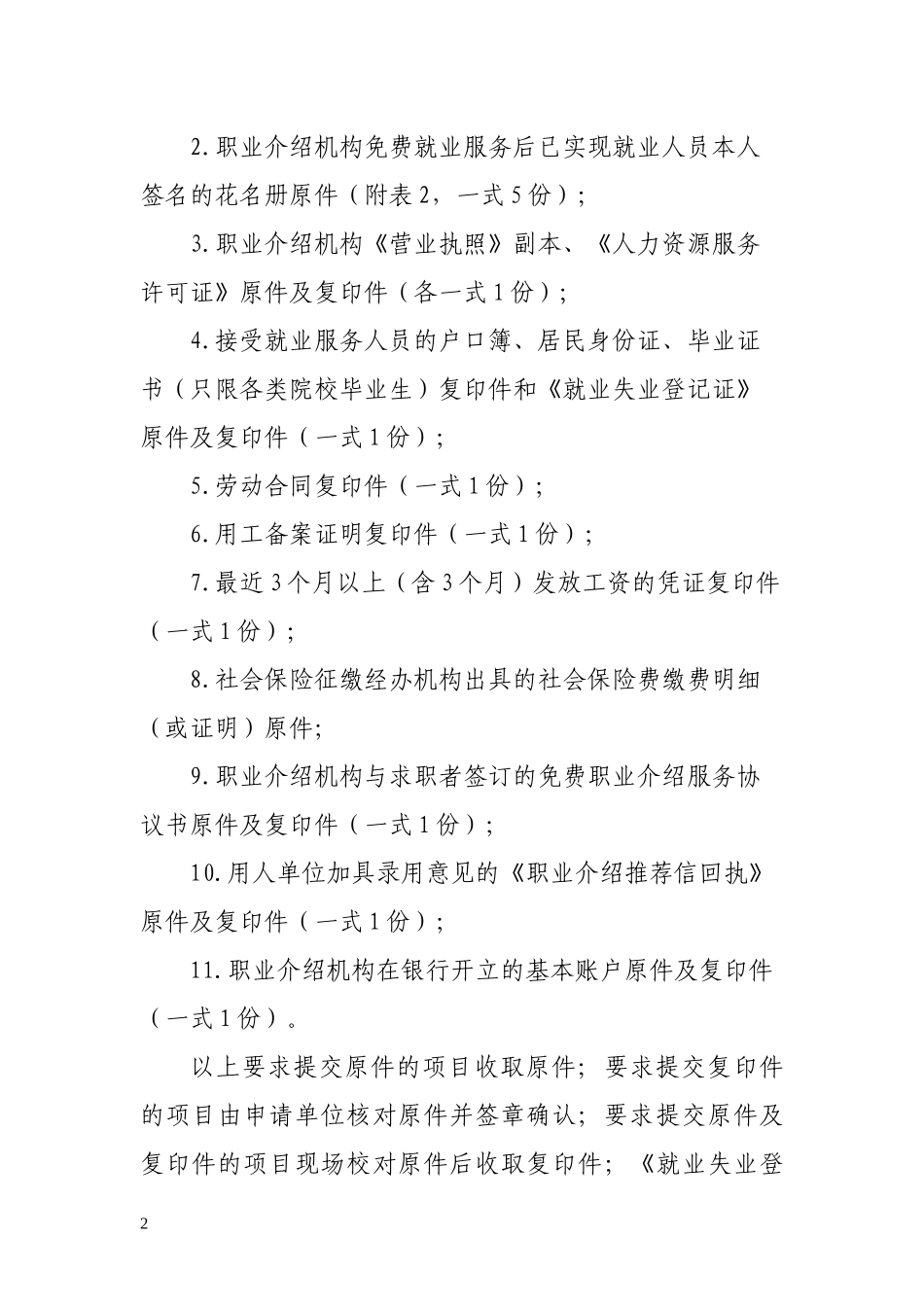 专项资金补贴相关表格_第2页