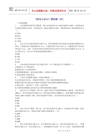 《财务与会计》模拟题(四)