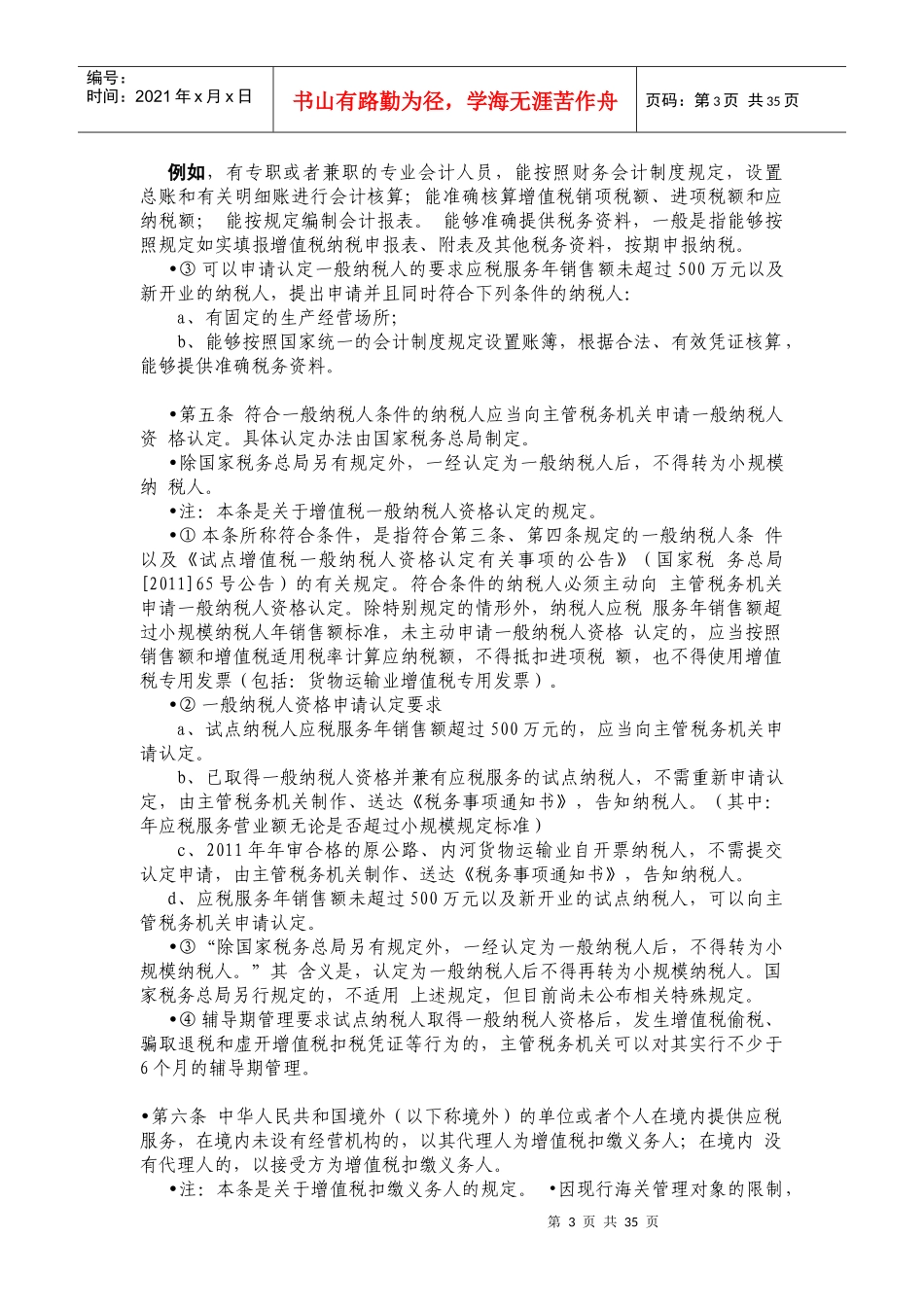 江苏税务专家高允斌营改增讲义--XXXX_第3页