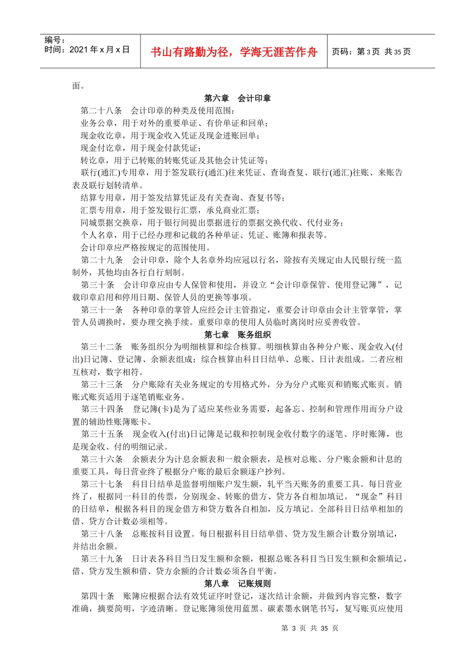 城市合作银行财务会计制度_第3页