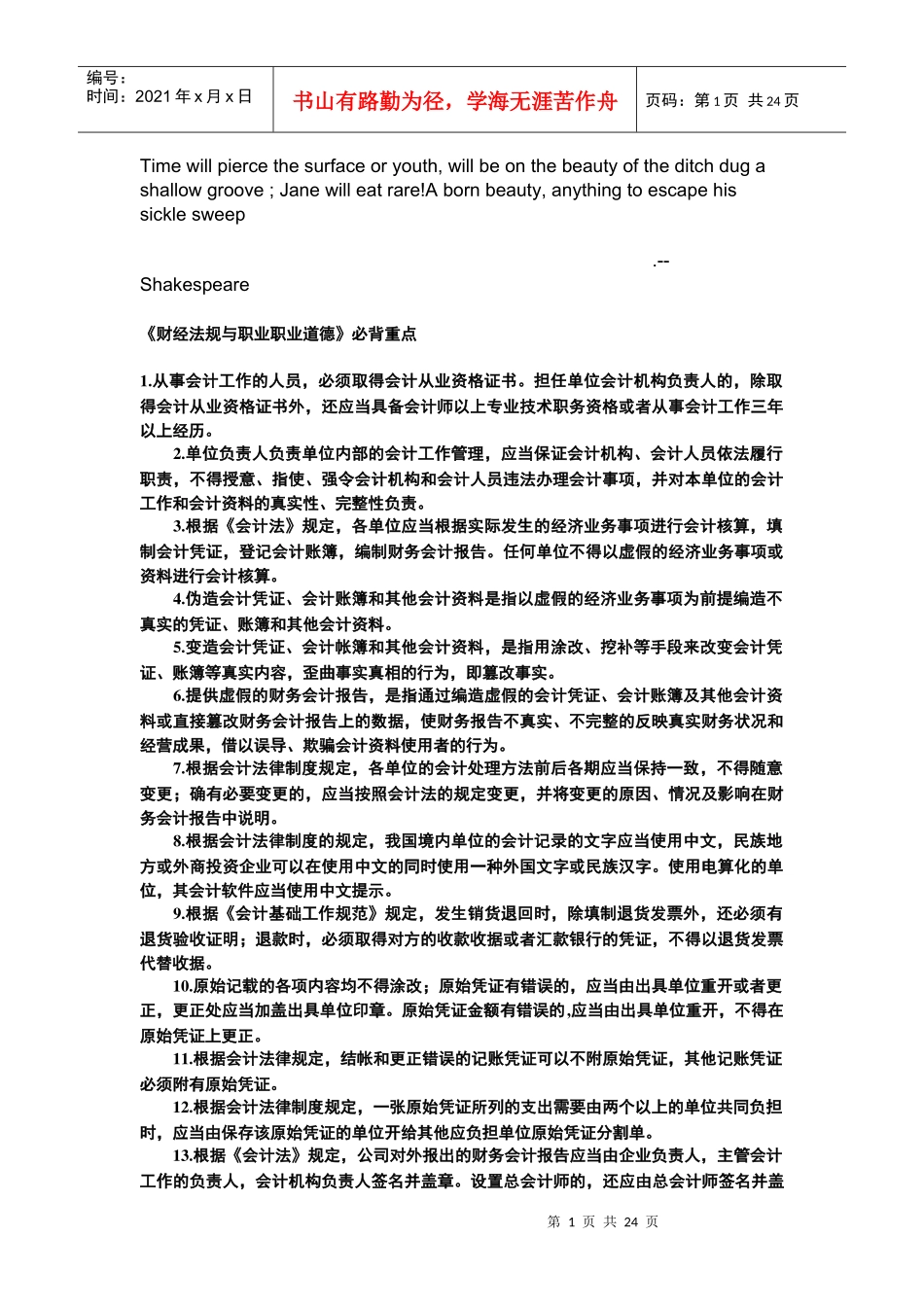 Shbjmn会计证考试_第1页