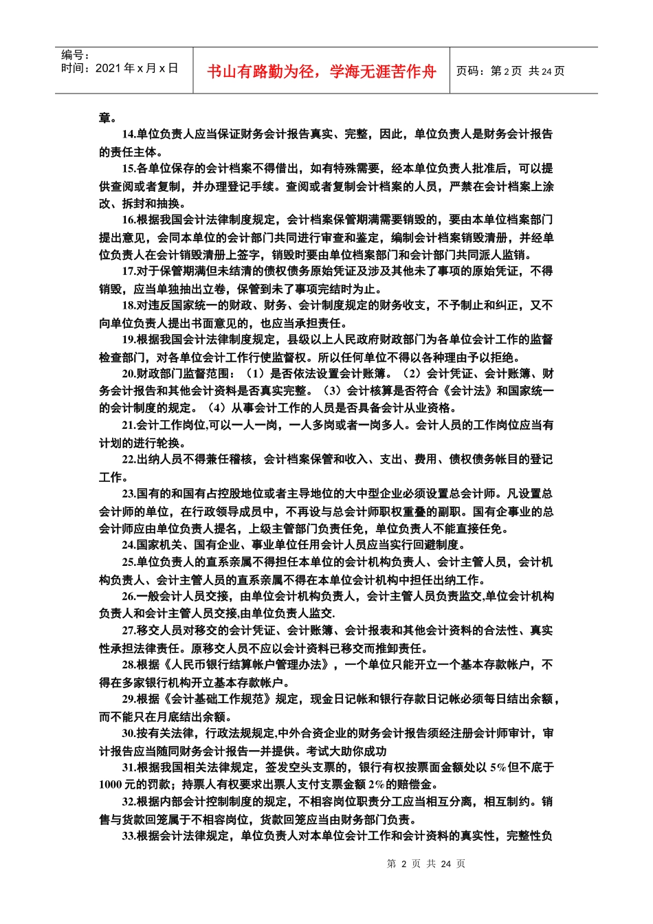 Shbjmn会计证考试_第2页