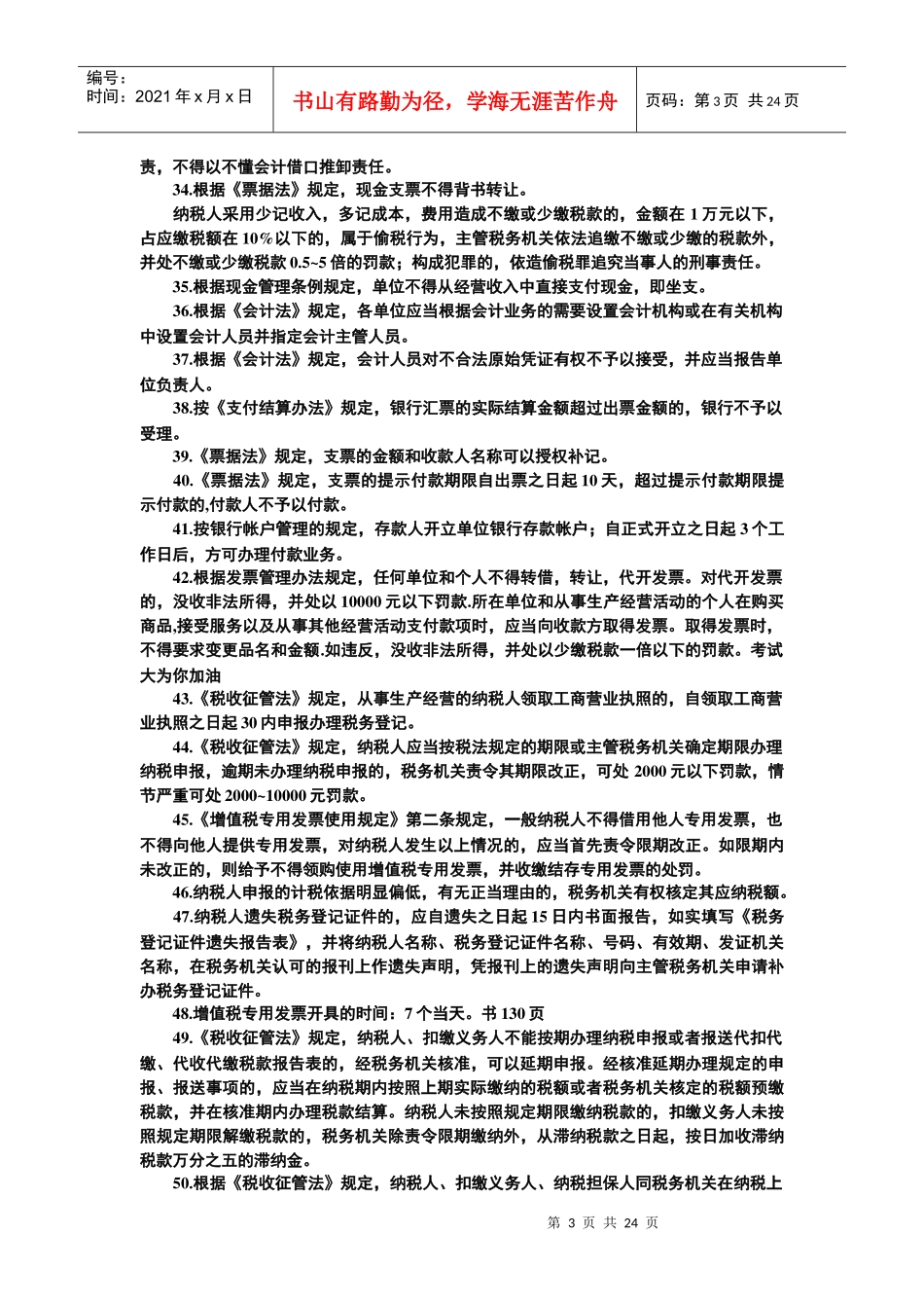 Shbjmn会计证考试_第3页
