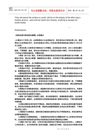 Shbjmn会计证考试