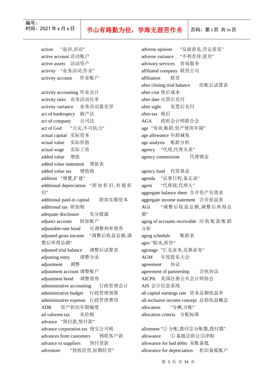 专业会计英语词汇大全(精华)_第3页