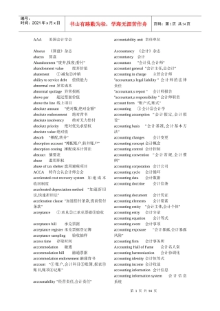 专业会计英语词汇大全(精华)