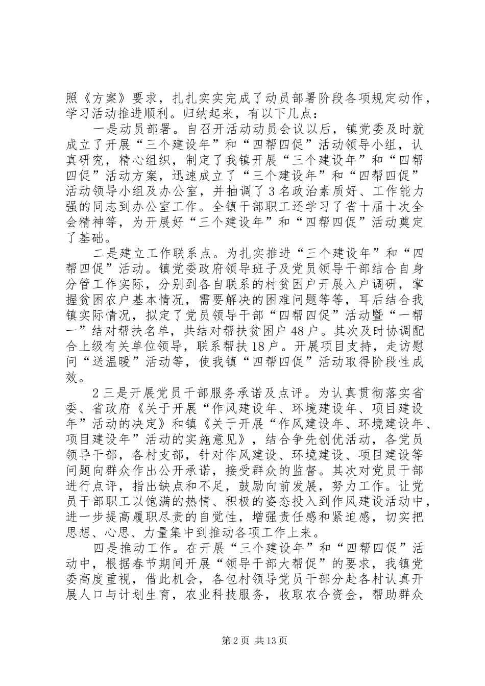 开展“四帮四促”活动汇报03_第2页