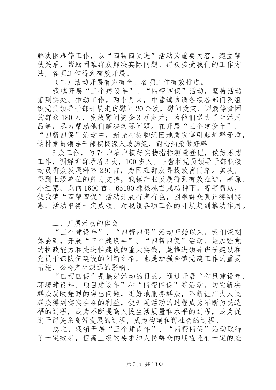 开展“四帮四促”活动汇报03_第3页
