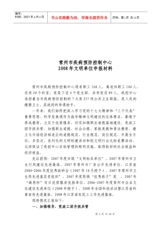 常州市疾病预防控制中心申报材料