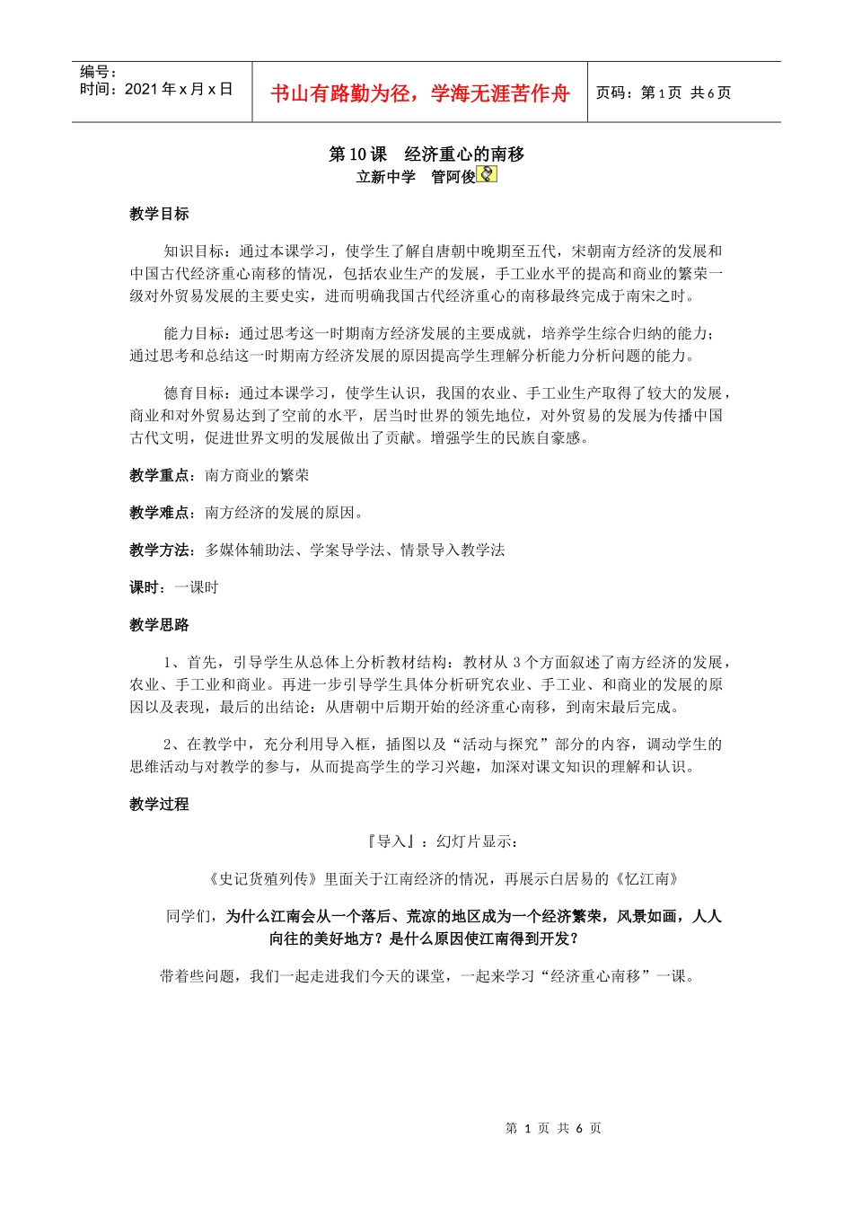 经济重心的南移(教案)_第1页