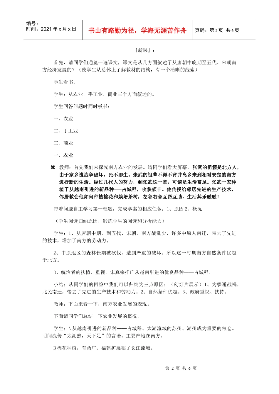 经济重心的南移(教案)_第2页