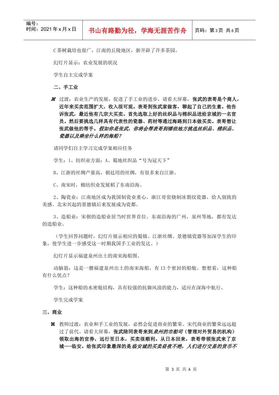 经济重心的南移(教案)_第3页
