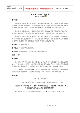 经济重心的南移(教案)