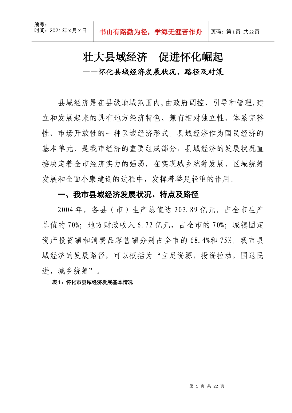 壮大县域经济_第1页