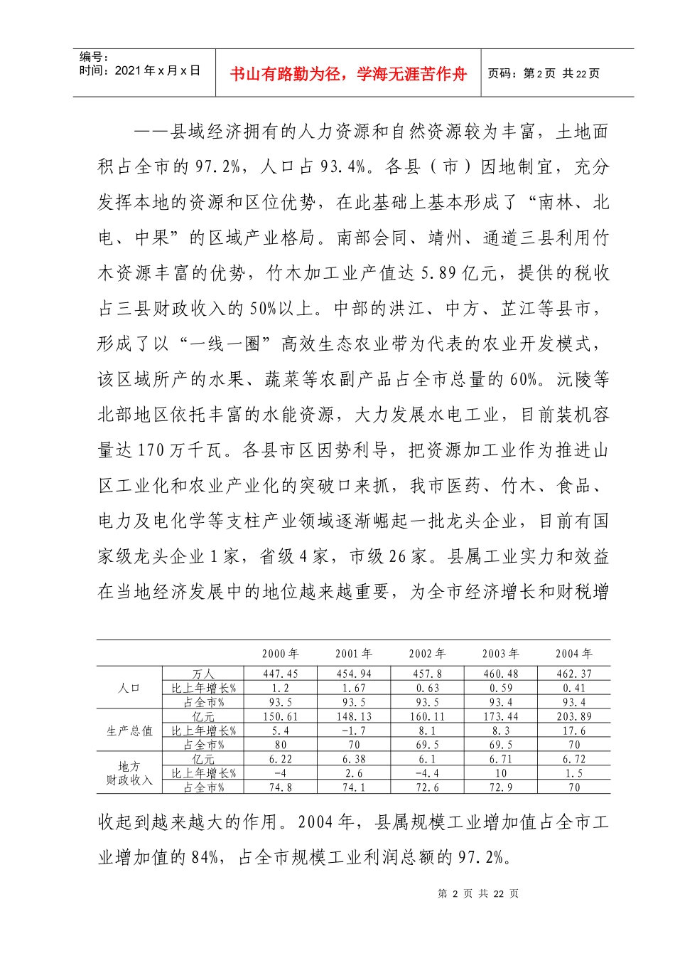 壮大县域经济_第2页