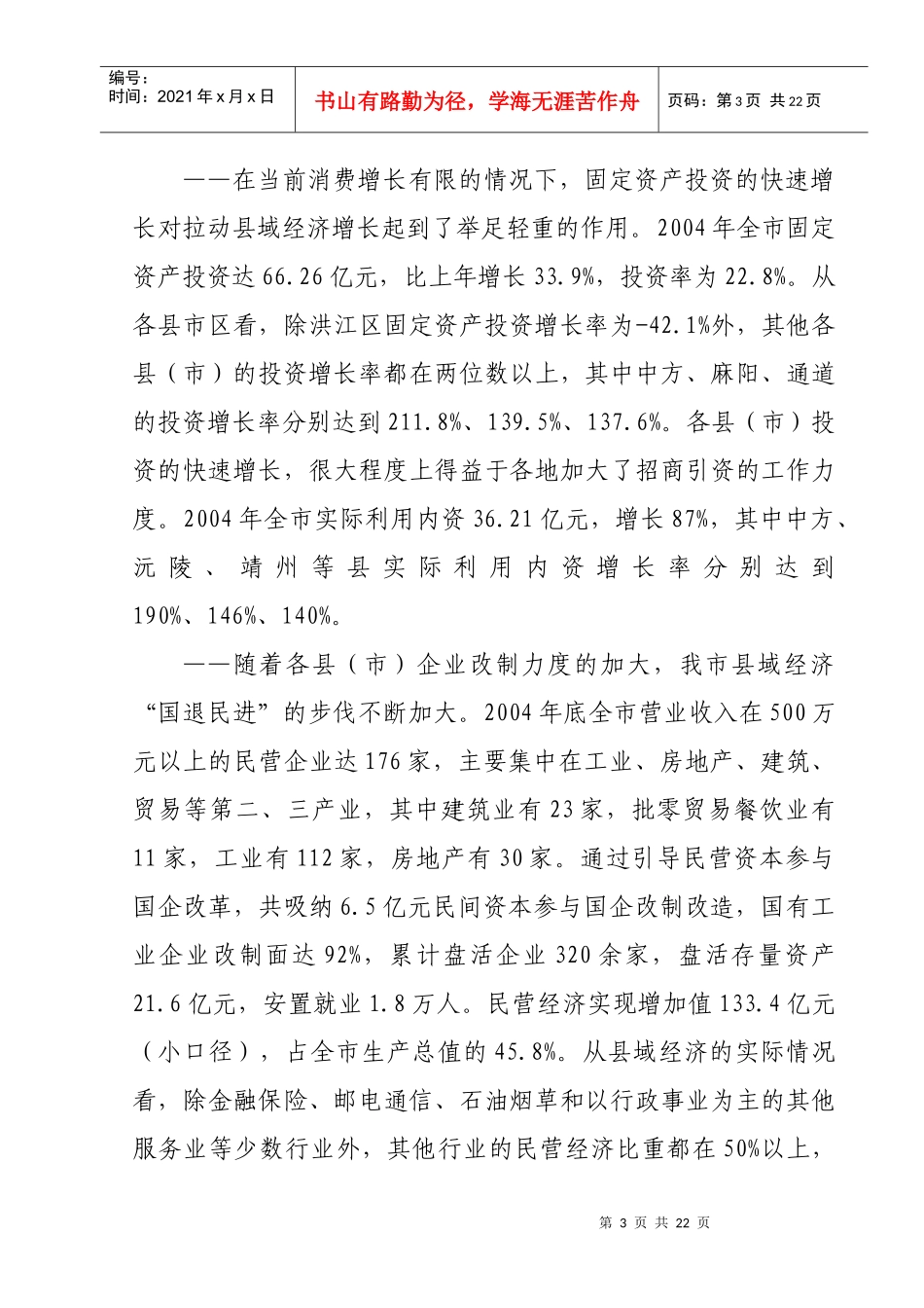 壮大县域经济_第3页