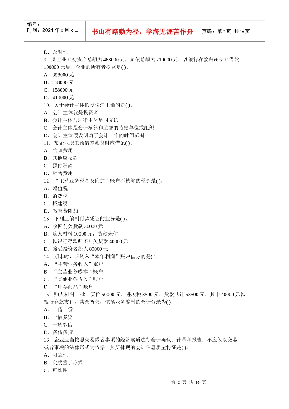 会计考试试卷3_第2页