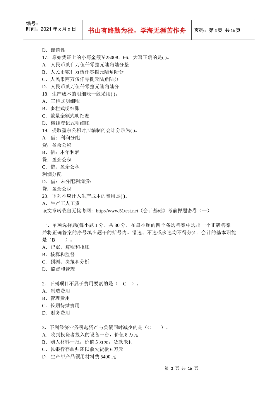 会计考试试卷3_第3页