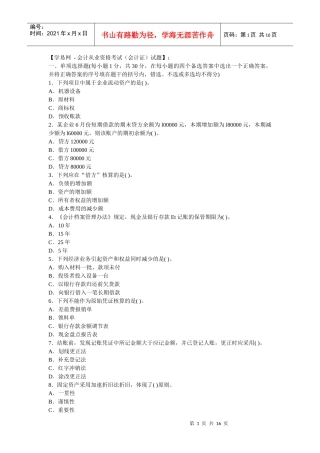 会计考试试卷3