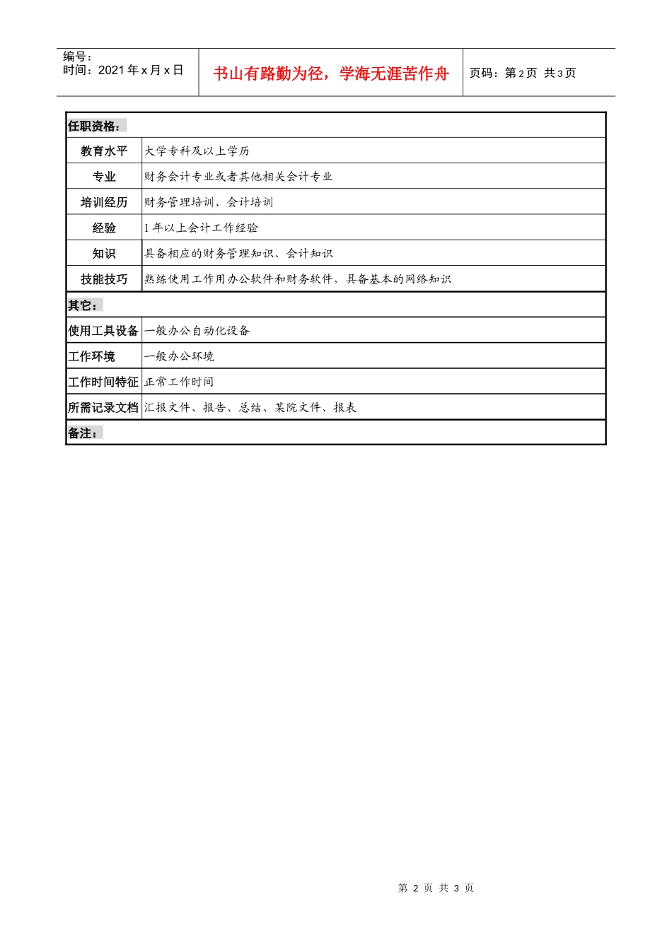 材料研究院出纳职务说明书._第2页