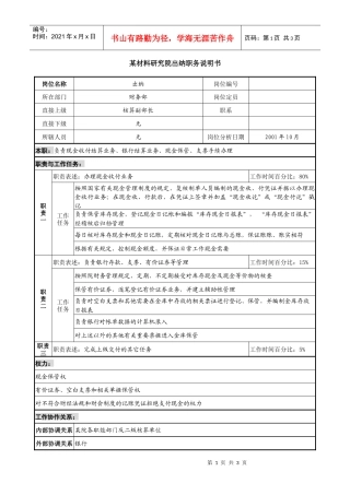材料研究院出纳职务说明书.